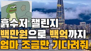 백만원으로 백억까지 현재수익률 20000 매매방법 흙수저챌린지 [upl. by Aihsekan]