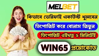 Melbet Account Opening  melbet kivabe khulbo  melbet কিভাবে খুলবো  Melbet App Download BD [upl. by Aserehtairam84]