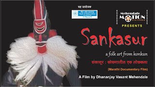 Award Winning Documentary  Sankasur  A Folk Art From Konkan संकासूर  कोकणातील एक लोककला [upl. by Llecrad]