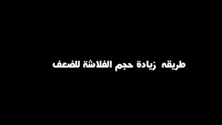 55  زيادة مساحة الفلاش USB إلى الضعف  تكبير مساحه الفلاشة من 8 جيجا بايت إلى 16 جيجا بايت [upl. by Naul611]