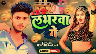 Audio  लभरवा गे  Ravish Ranjan  Loverwa Ge  New Magahi Trending Song 2024 [upl. by Delaine358]