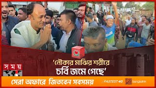 নৌকার মাঝির শরীরে চর্বি জমে গেছে  Baristter Sumon  Habiganj4  Election [upl. by Nohsram]