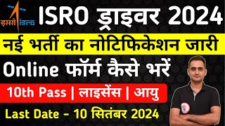 ISRO Driver Recruitment 2024  ISROLPSC Driver New Vacancies 2024  ISRO driver Vacancy [upl. by Anirdua]