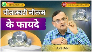 Benefits of Pitambari Neelam in Hindi  Pitambari Pukhraj ke fayde  rashiratanbhagyaofficial [upl. by Gifferd]