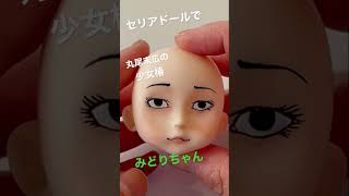 【100均diy】丸尾末広【少女椿】の「みどりちゃん」作った セリアドールヘッド セリアドール 丸尾末広 少女椿ホラー漫画ホラードール [upl. by Nosecyrb]