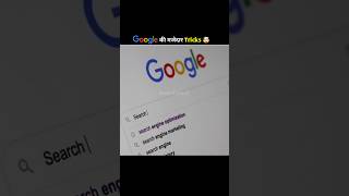 Amazing Google Tricks You Didnt Know 🤯  The Fact  amazingsfacts viralfacts shorts [upl. by Rolfston497]