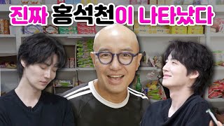 보석함 주인 홍석천 형 등장 담기고 싶은 분 클릭해 주세요 [upl. by Aramac]