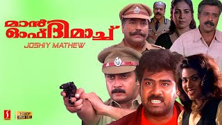 Man Of The Match Malayalam Full Movie  Biju Menon  Vani Viswanath  Joshy Mathew  Indrans [upl. by Sewoll]