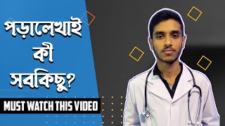 পড়ালেখা ছাড়াও যা যা করা দরকার  Life hacks  Medical admission test  MBBS vlogs [upl. by Swagerty344]