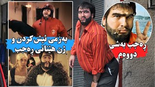 بۆ یەکەمجار فیلمی کۆمیدی دۆبلاژکراوی کوردی ڕەجەب بەشی 2 نوێ Filmi Doblaji Kurdi Rajab bashi 2 LD [upl. by Nrev]