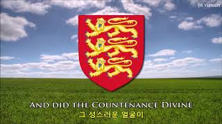 잉글랜드 국가 한국어 해석  Anthem of England Korean [upl. by Tychon]