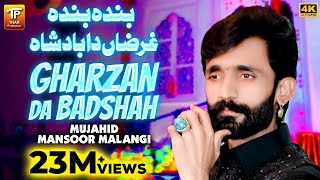 Banda Banda Gharzan Da Badsha  Mujahid Mansoor Malangi  Official Video  Thar Production [upl. by Sarazen]