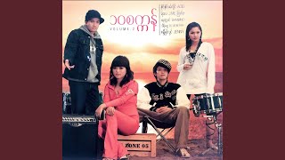 ရည်းစားထားတဲ့အရွယ် [upl. by Anwahs]