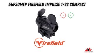 Бързомер Firefield Impulse 1×22 Compact [upl. by Ettelloc]