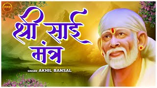 Om Sai Namo Namaha  ॐ साई नमो नमः  Akhil Bansal  Apurva Krishna  Shree Sai Mantra [upl. by Ingar989]