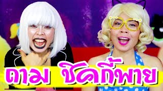 ชิคกี้พาย กับโนวา ตอบคำถาม [upl. by Ycnay]