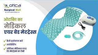 How to use Medical Air Bed for bed sores in Hindi  Otica Anti Decubitus Air Bubble Mattress AIR11 [upl. by Kato]