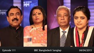 BBC Bangladesh Sanglap Dhaka 04April2015 Series III  Ep 111 [upl. by Aihcrop]