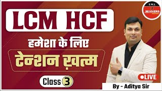 LCM HCF Trick  LCM HCF For SSC  LCM HCF For Banking  LCM HCF By Aditya Sir  LCM HCF Class 3 [upl. by Anner]