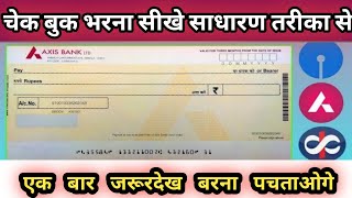 axis bank chek bookhow to fill axis bank chequeaxis bank cheque book fill up [upl. by Atterys]