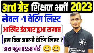 reet waiting list 2023 level 1  reet 2023 level 1 waiting list  reet level 1 waiting list 2023 [upl. by Ecam]