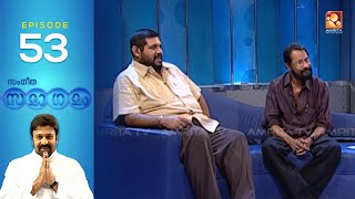 Sangeetha Samagamam  M Jayachandran EP53 Part 2 Amrita TV Archives [upl. by Oiracam]