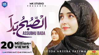 Assubhu Bada  Allah Hu Allah  Syeda Areeba Fatima  Naat Sharif  MK Studio Naat [upl. by Talya]