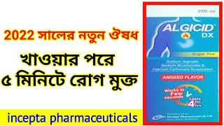 Algicid DX syrup এলজিসিড সিরাপ ৫ মিনিটে গ্যাস দুর।DrSaidulIslam [upl. by Tonie]