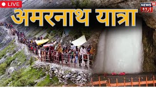 🟢Amarnath Yatra LIVE  Amarnath Yatra 2024 begins today1st batch of pilgrims leave for holy cave [upl. by Martinsen897]