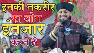 Mufti Shakeel Amrohi l gopalipur Handia l Bhot hi piyari Tqreer muftisakeel [upl. by Eihtur]