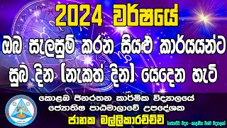 2024 Nakath Dina  2024 නැකත් දින  2024 Suba Dina  Wiwaha Nakath  2024  Astrology Sinhala [upl. by Aynos807]