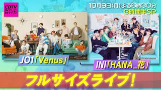 CDTVライブライブ 10月9日月よる6時30分から生中継⚡️3時間半スペシャル🥳🎧🎉✨ [upl. by Nuzzi506]