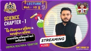 Lec9 Chapter1 દ્રિવિસ્થાપન પ્રક્રિયા amp અવક્ષએપન પ્રક્રિયા  Science Std10 [upl. by Ushijima]