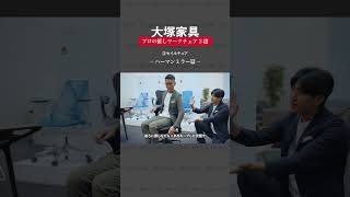 ハーマンミラー「セイルチェア」をご紹介 shorts hermanmiller [upl. by Alehtse]