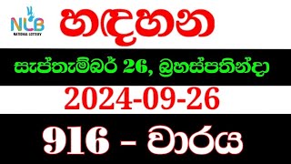 Handahana 916  හඳහන 916 hadahana 916  yesterday handahana 0916 NLB lottery results 20240926 [upl. by Ilera]