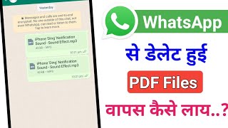 WhatsApp se delete Hui PDF file recover kaise kare  how to recover deleted pdf file from whatsapp [upl. by Roselba467]