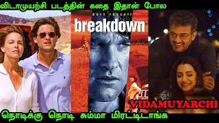 இதுதான் விடாமுயற்சி படத்தின் கதையா  tamil voice over  vidamuyarchi thala [upl. by Selhorst]