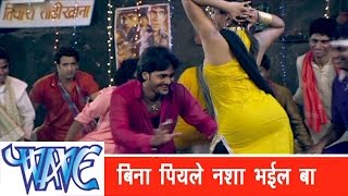 बिना पियले नसा भईल Bina Piyale Nasha Bhayil  Kayisan Piyawa Ke Chariter Ba  Bhojpuri Hit Song [upl. by Adnarim]