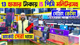 বাজেটে সেরা গেমিং পিসি বিল্ড 🔥 Budget Gaming PC Build  Computer Price In Bangladesh 2024 [upl. by Yttak]