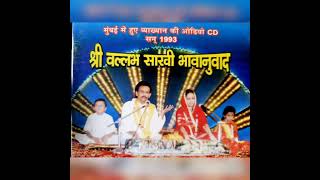 shri vallabh sakhi Bhavanuvad by vaisnavacharya goswami shree vallabh lalji part 2 mumbai 1993 [upl. by Ahserak667]