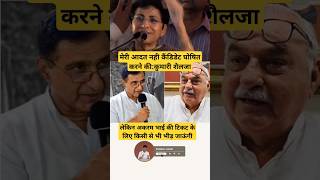 kumarishailja vs bhupendersinghhooda deependerhooda nayabsaini aajtak haryanatak [upl. by Judd793]