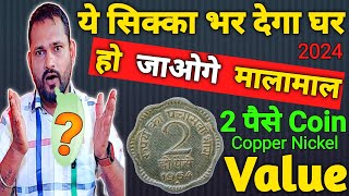 2 paise copper nickel coin value 2024  अभी जानिए इस दुर्लभ सिक्के की असली कीमत  scare coin [upl. by Lim967]