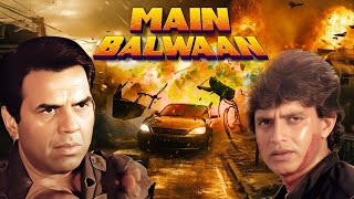 Main Balwaan Hindi Full Movie मैं बलवान पूरी मूवी Dharmendra Mithun Chakraborty Meenakshi Seshadri [upl. by Crocker]