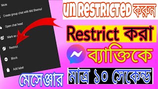 How to Restrict to Unrestrict messengerমেসেঞ্জার Restrict account [upl. by Greiner]