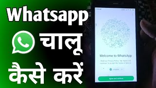 whatsapp chalu kaise hoga  WhatsApp ko chalu kaise karen  WhatsApp chalu kaise karen [upl. by Gurias]