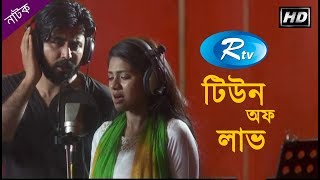 Tune of Love  টিউন অফ লাভ  Bangla New Natok 2020  Afran NishoTisha New Natok [upl. by Sakiv]