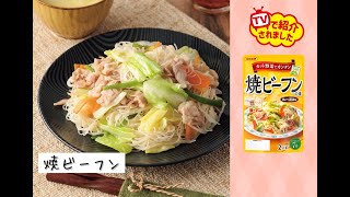 コスパGOOD＜カット野菜で作る・焼ビーフン＞ [upl. by Ann]