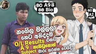 OL Result අඩුවුනොත් කරන subject මාරු කරන්න වෙයිද  2023 ol results  2023 ol results release date [upl. by Vania]