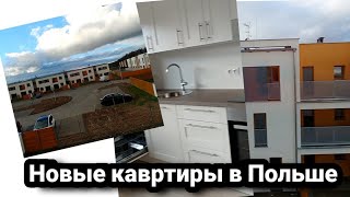 Как выглядят новые квартиры в Польше Цены на Недвижимость в Польше для иностранцев [upl. by Rosario]