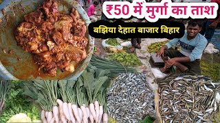 चंपारण बिहार का मुर्गा ताश ₹50 में  Only ₹50 Chicken Tash in Champaran Bihar [upl. by Schuler118]